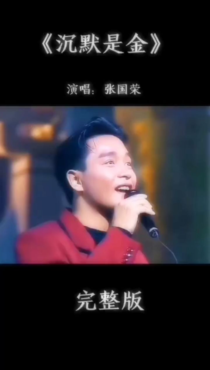 致敬张国荣,沉默是金,永远的哥哥