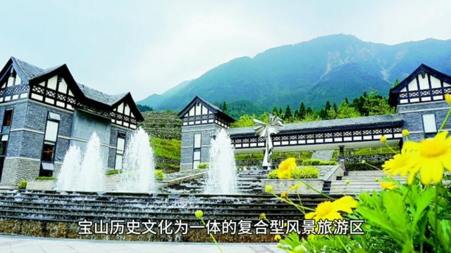 宝山旅游景区,赏美景、泡温泉、运动休闲、蜀文化寻踪旅游胜地