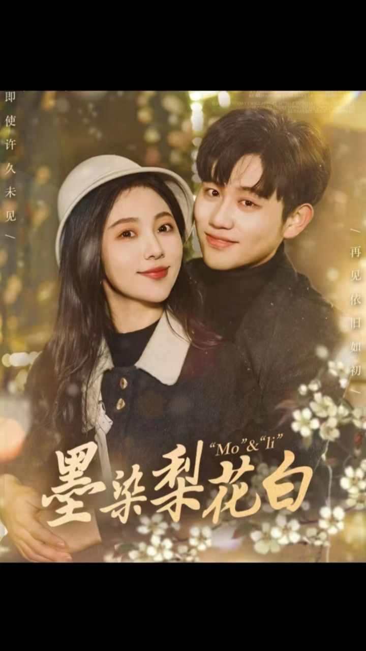 《墨染梨花白》全集1–86集已完结,可分享_高清1080P在线观看平台_腾讯视频