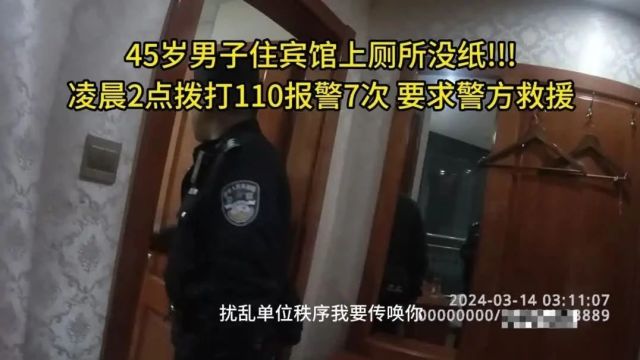 男子凌晨报警多次!岳西警方:已行拘