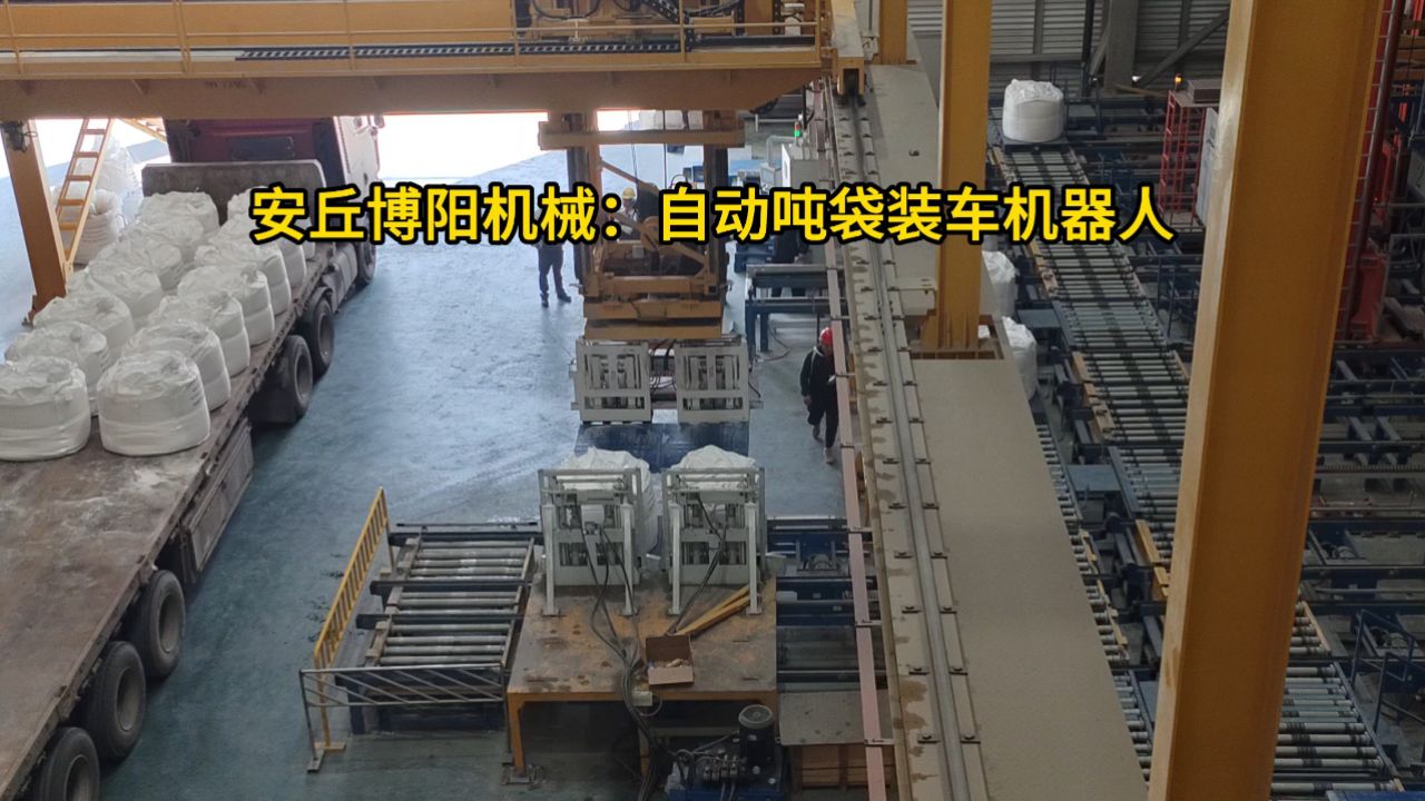 石墨粉全自动吨袋装车机 1吨粉料全自动吨包装车设备