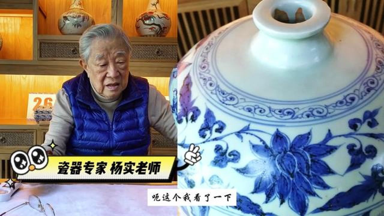 元青花人物梅瓶,瓷器鉴定专家杨实老师鉴定讲解#瓷器鉴定 #元青花