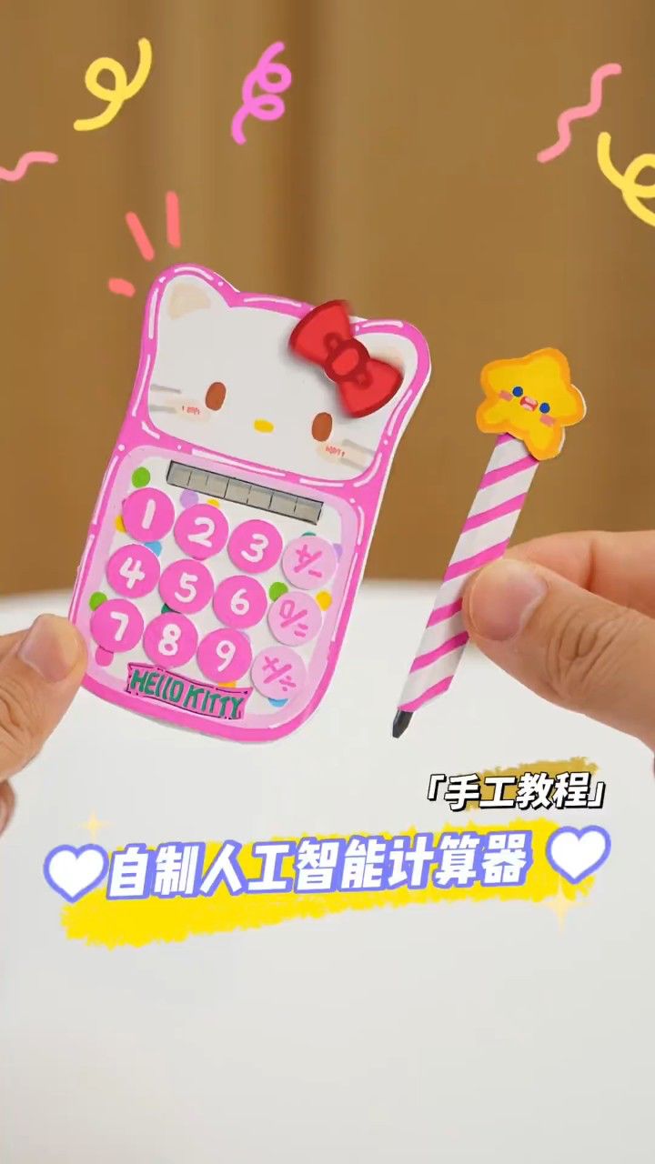 hellokitty自制人工智能计算器-来看看它到底有多智能