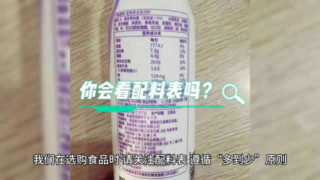 你会看食品配料表吗?30秒教会你!