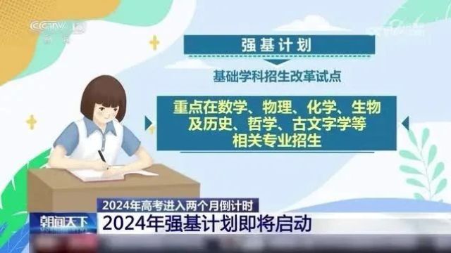 贵州新高考!2024年强基计划一文了解→