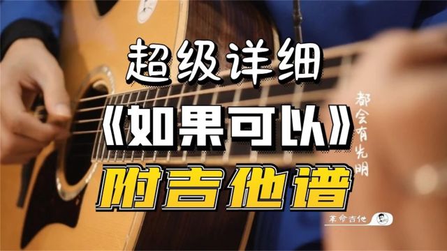 韦礼安《如果可以》吉他弹唱教学