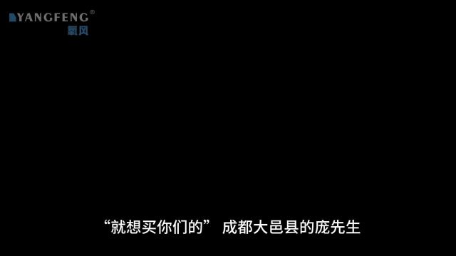 氧风获成都大邑县庞先生认可:高效除湿打造舒适地下空间