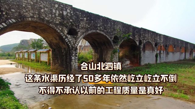 合山北泗镇,迁江民兵连修建这条水渠历经了50多年依然屹立不倒