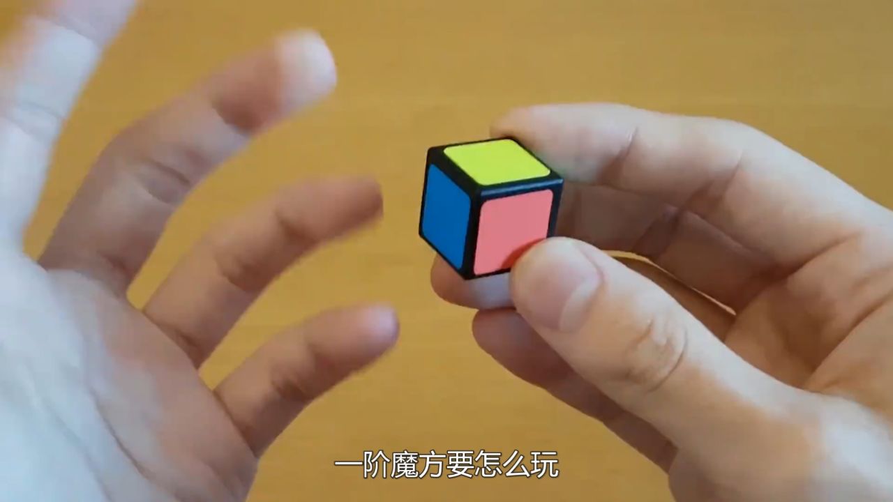 一阶魔方要怎么还原?放在手里搓一搓,这结果是认真的吗?