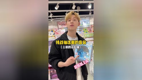 流光款是抽着了!可是他为什么和丑鱼杠上了哈哈_高清1080P在线观看平台_腾讯视频