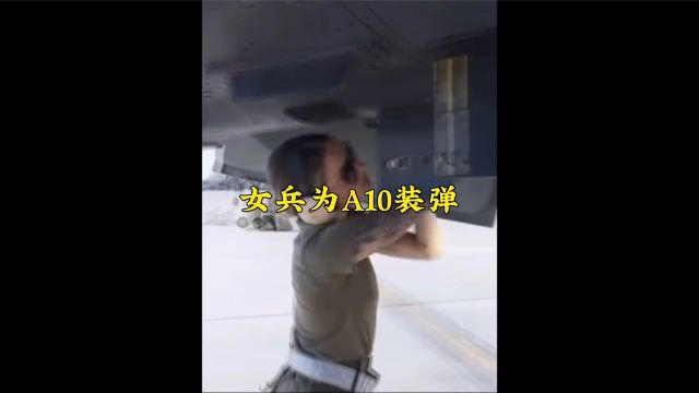 女兵推A10自动炮弹装填机装弹药,展示疣猪强大的攻击火力!