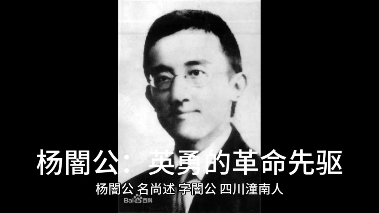 杨闇公:英勇的革命先驱