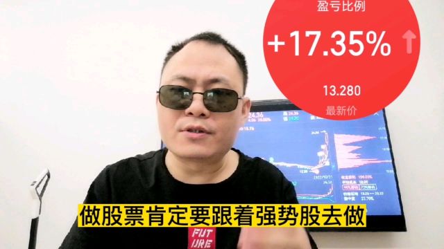 为什么做股票要贴着强势股做?