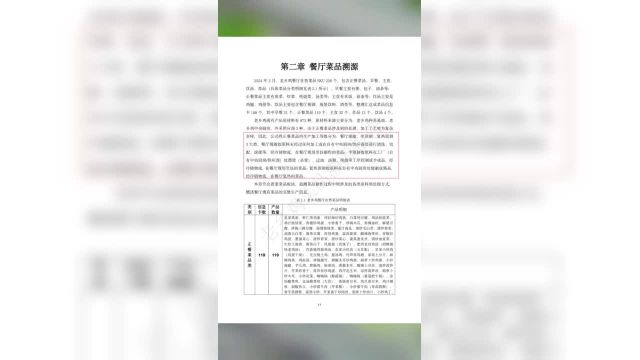 老乡鸡将188道菜品来源、加工、配送等都公之于众