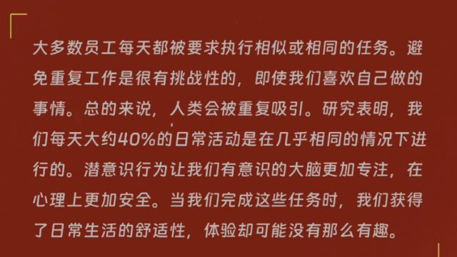 德理咨询集团:重复的工作是舒适的,但要警惕其带来的重复体验陷阱.