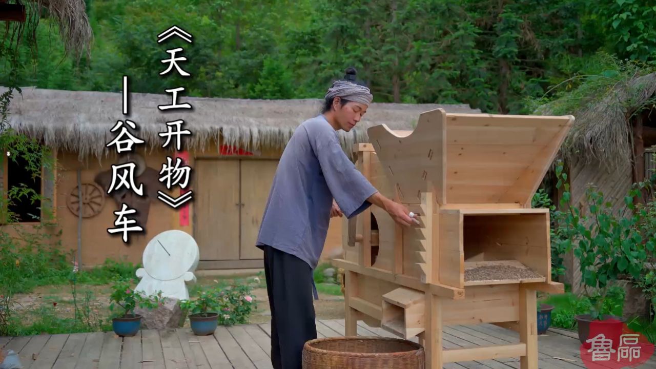 《天工开物》——谷风车制作,古代用于分离谷物中的糠秕瘪粒
