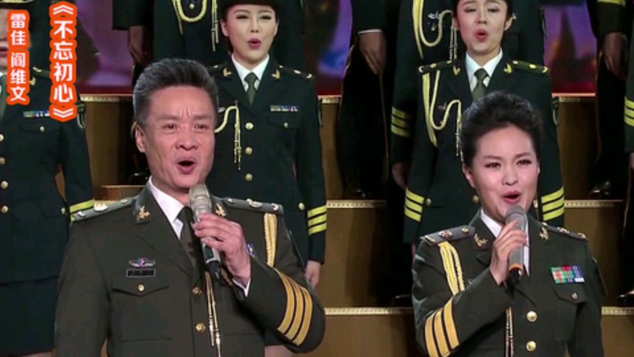 雷佳和阎维文一首经典歌曲《不忘初心》歌声宛转悠扬,百听不厌!