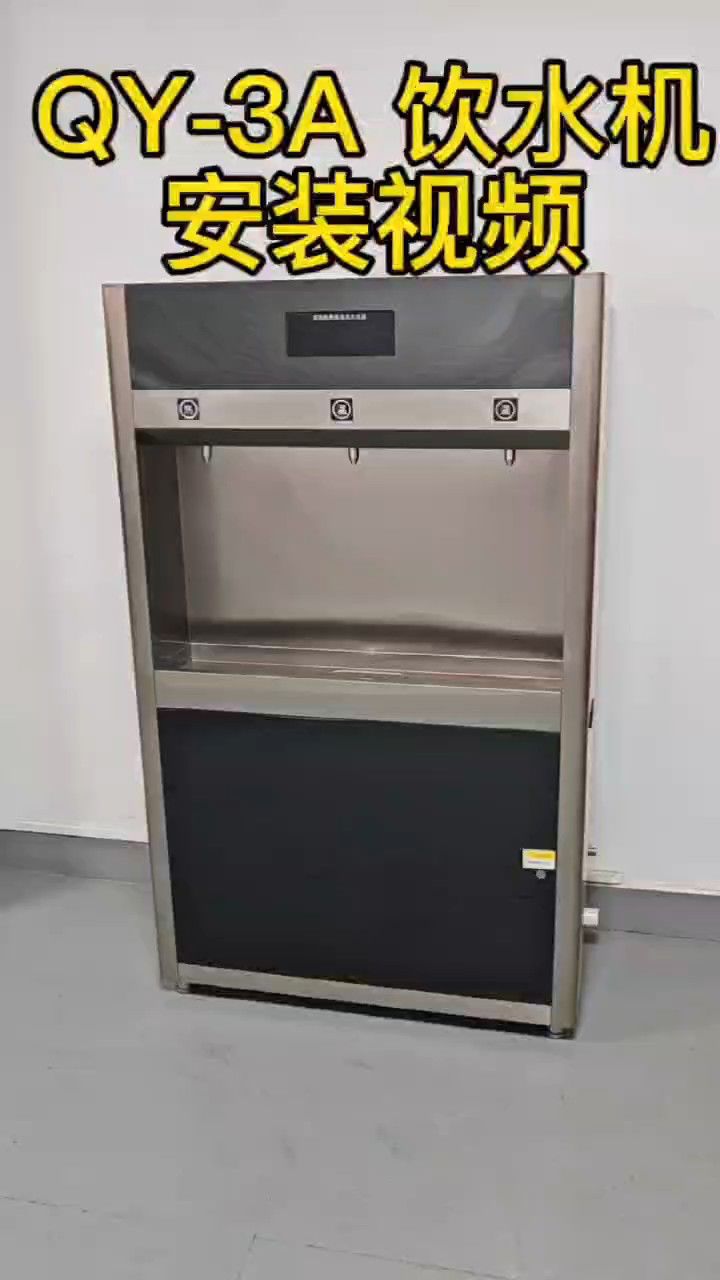 商用饮水机安装视频