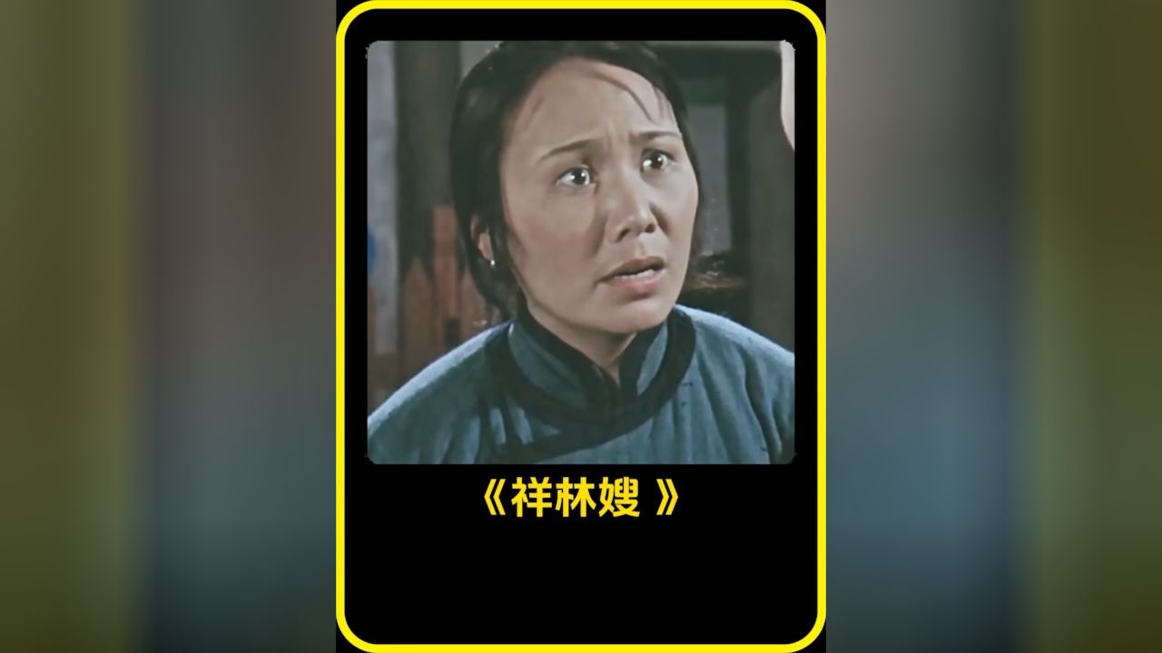 《祥林嫂》:平凡世界中平凡人的大悲哀,冷漠与温暖的博弈_高清1080P在线观看平台_腾讯视频