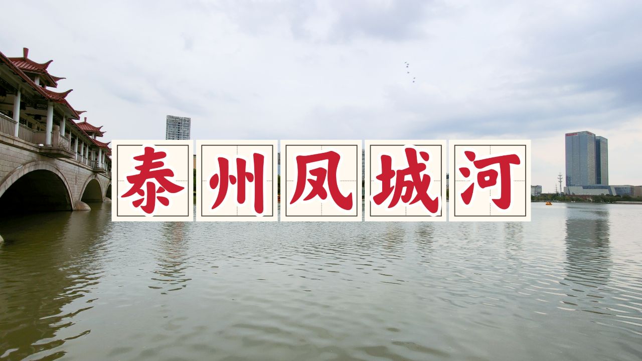 漫游古老的泰州东城河,带外婆享受最美春光