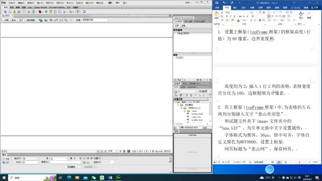 【DreamWeaver】江苏省中等职业学校学生学业水平技能测试6—计算机应用