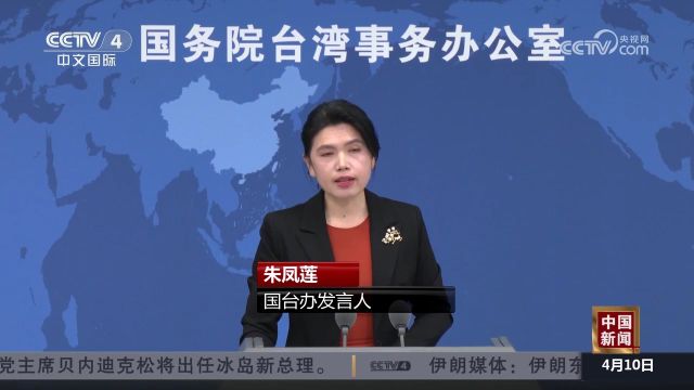 国台办:两岸同胞血浓于水 情比金坚