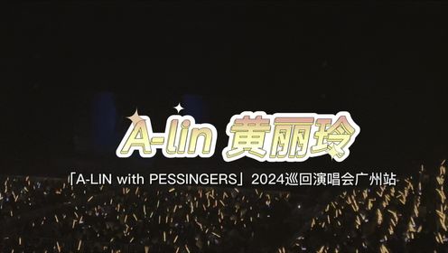 A-lin黄丽玲「A-lin with PESSINGERS」2024巡回演唱会广州站
2024.01.27  广州国际体育演艺中心