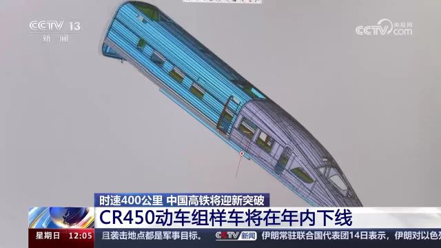 时速400公里 中国高铁将迎新突破