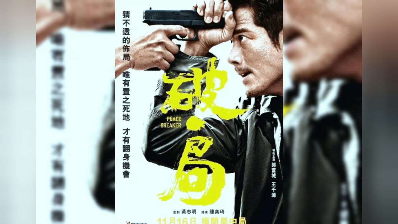 我是迪卡分局刑警高见翔,你是怎么停车的,这样多危险#破局 #郭富城