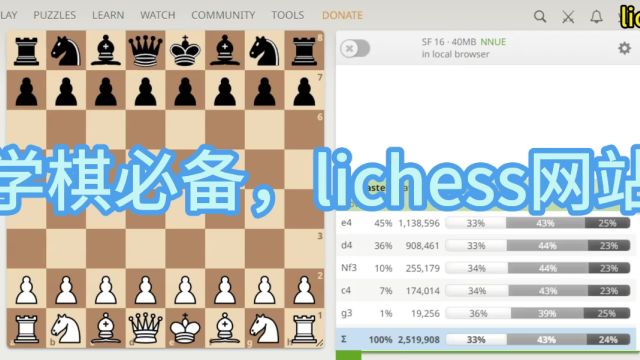 学棋必备!lichess网站详细介绍