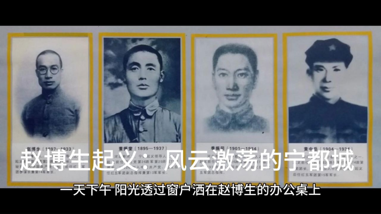 赵博生起义:风云激荡的宁都城