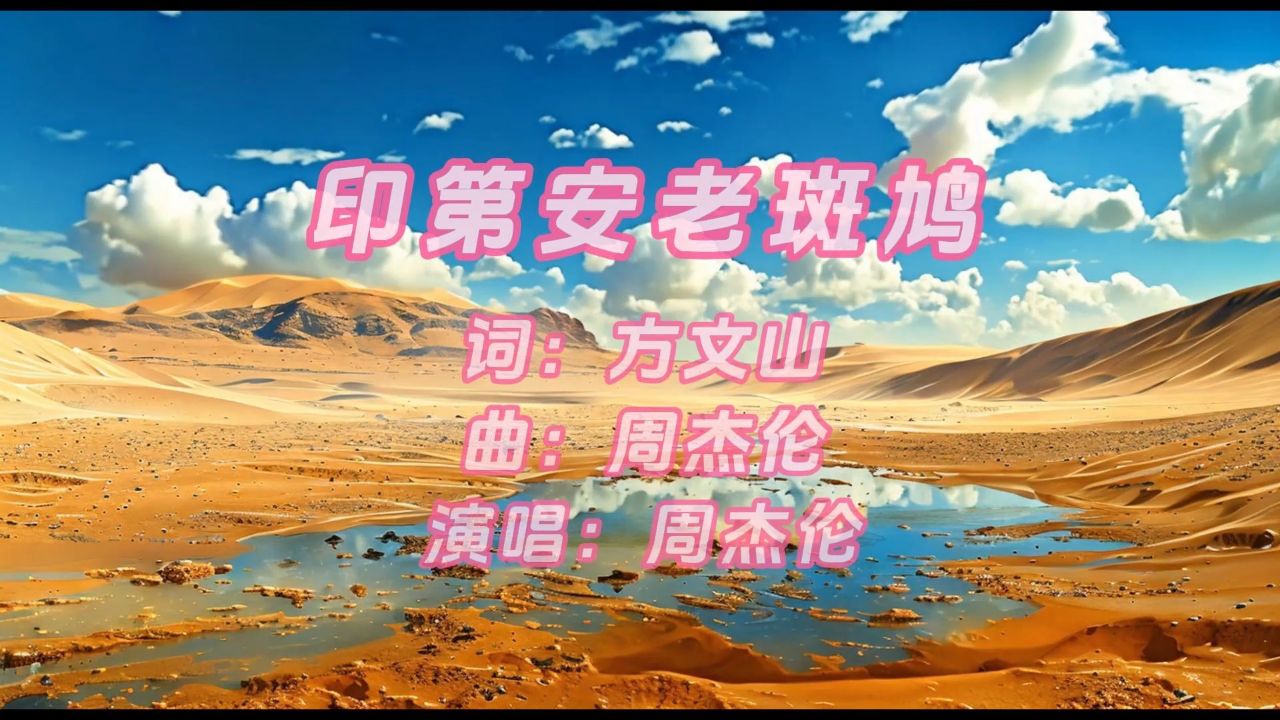 印第安老斑鸠