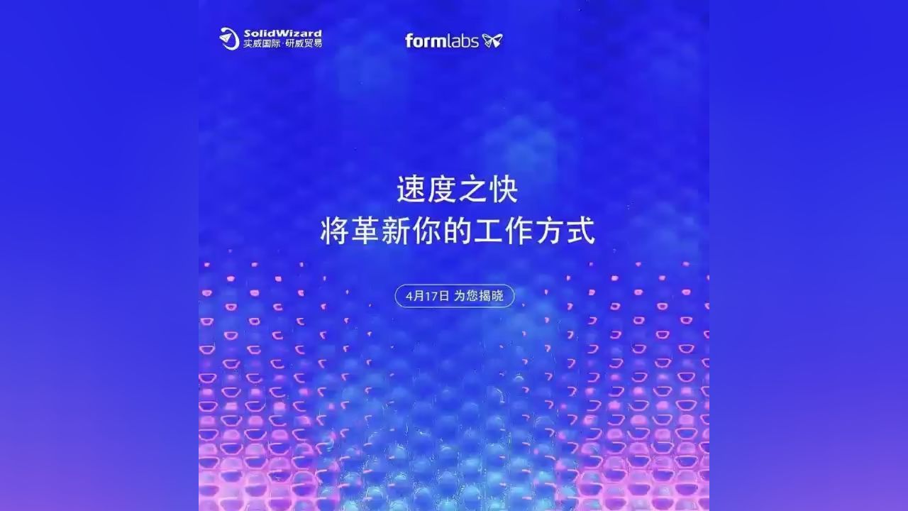 革新浪潮,超越想象!年度新品,即将来袭,敬请期待