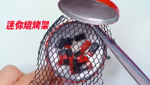 diy创意工坊第598集:给芭比娃娃做个迷你烧烤架,以后随时可以吃烧烤了