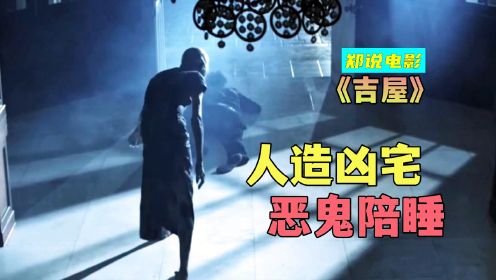 18年的香港鬼片，就揭露了房地产的真相，谁在收割我们《吉屋》