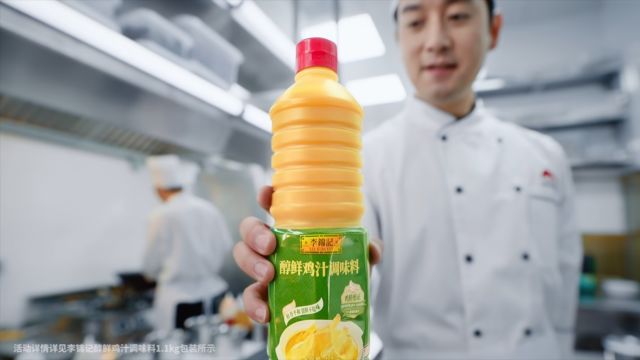 李锦记鸡汁TVC 