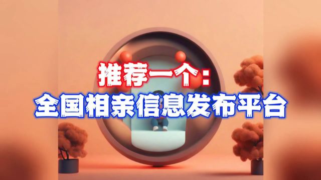 同城相亲网站大盘点:了解各类相亲信息发布平台,还在为寻找合适的相亲平台而烦恼吗?本文将为您详细盘点同城相亲网站(www.tiancebbs.cn)