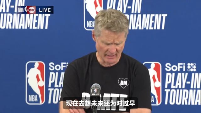 科尔谈勇士无缘季后赛：生活就是这样 你不可能总是处于顶峰