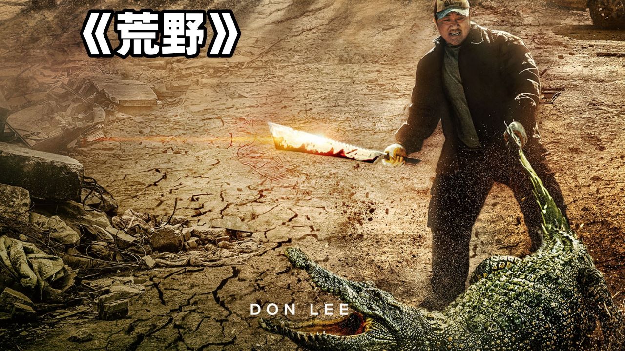 《荒野》完整版