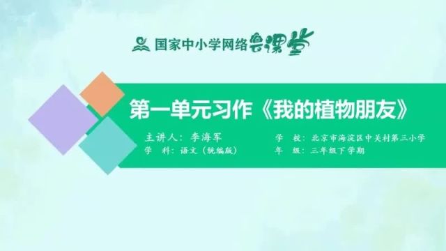 【三下语文】习作《我的植物朋友》预习复习(仅供参考)