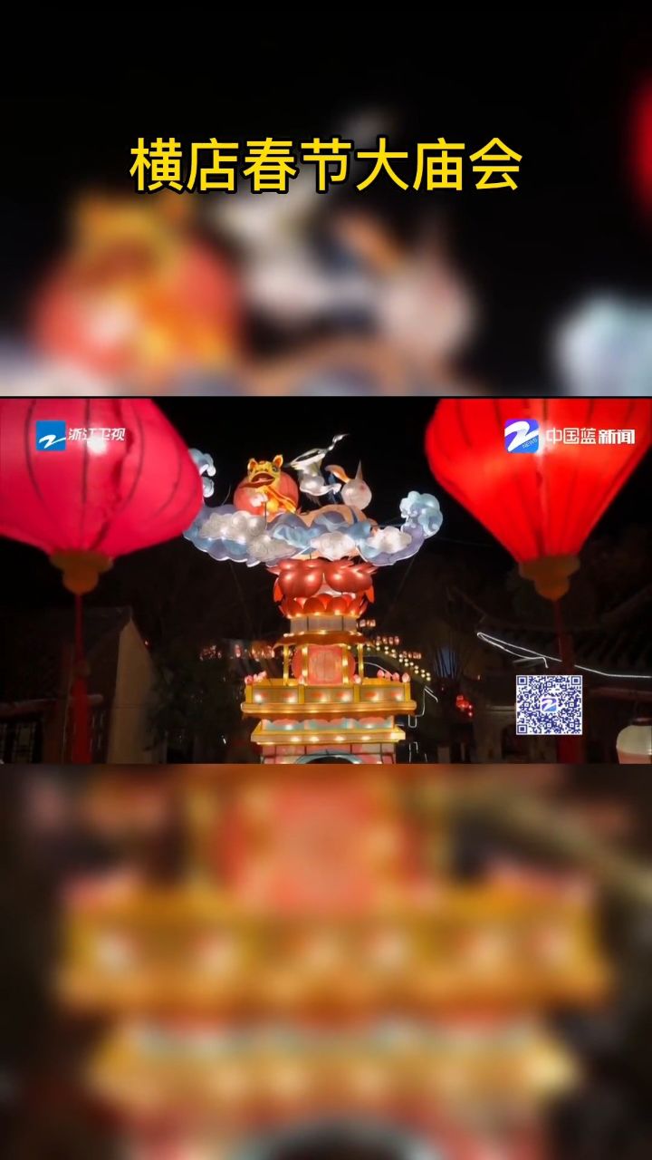 春节横店灯会很荣幸有这么一次机会给大家介绍一下