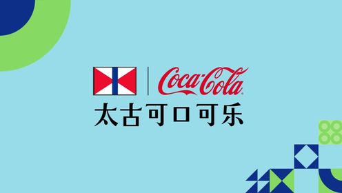 广东太古可口可乐湛江有限公司