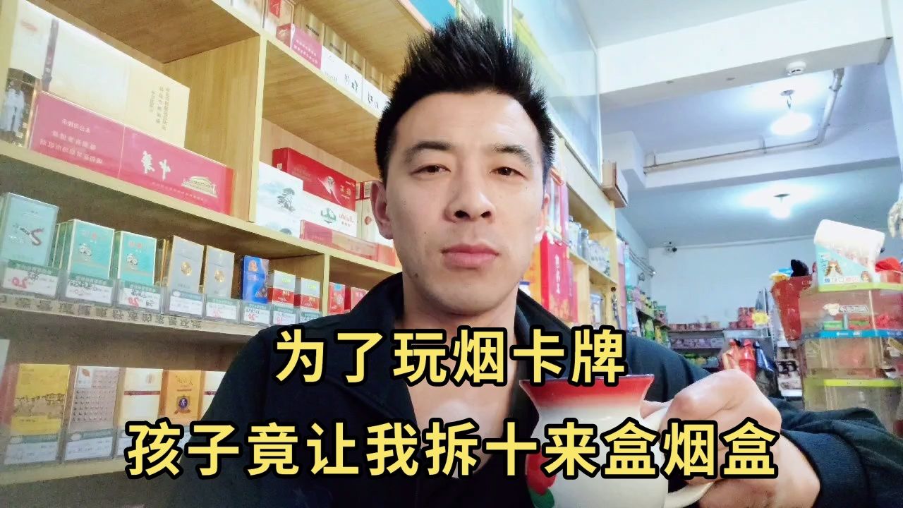 烟卡牌是怎么流行起来的_高清1080P在线观看平台_腾讯视频
