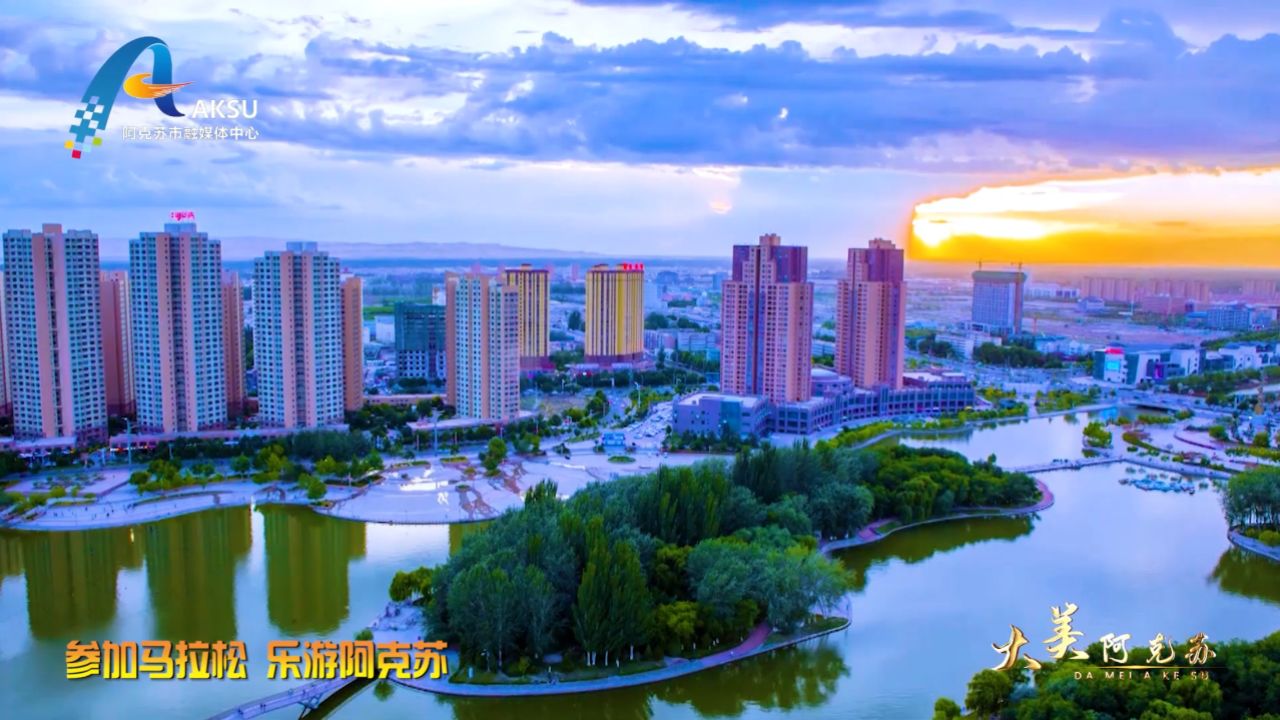 大美阿克苏 魅力夜景