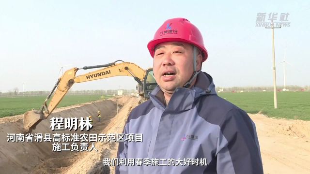 河南:紧抓春季有利农时 推进田间管理建设