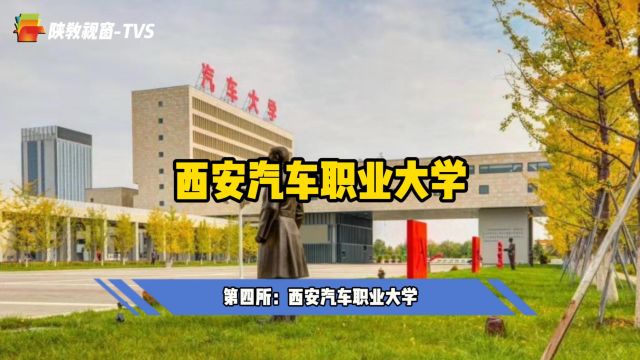 2024高考指南干货之西安严重被低估的四所大学