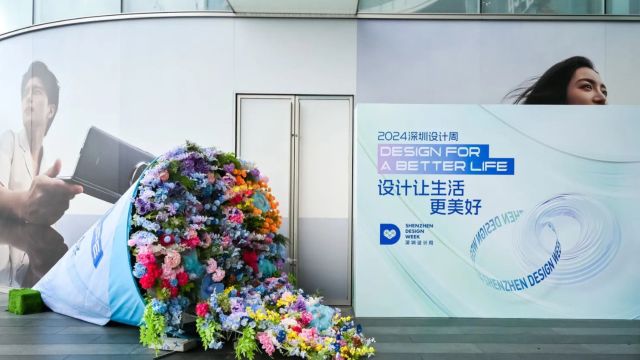 2024深圳设计周开幕 汇聚全球设计界顶尖人才和机构