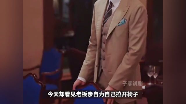 秘书假扮相亲对象与老板相亲!秦基周