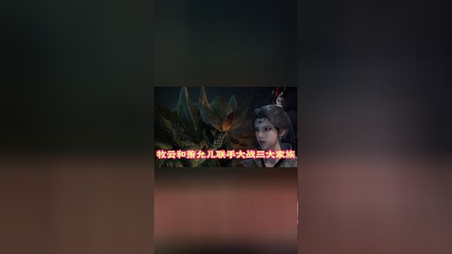 无上神帝:牧云和萧允儿联手大战三大家族?