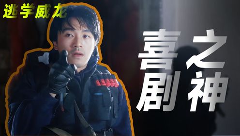 周星驰致敬奥特曼?难怪他被称为是